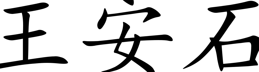 Тату китайские иероглифы с переводом и их значение
