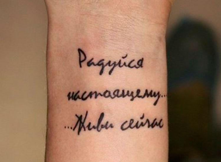 Татуировки надписи на руском
