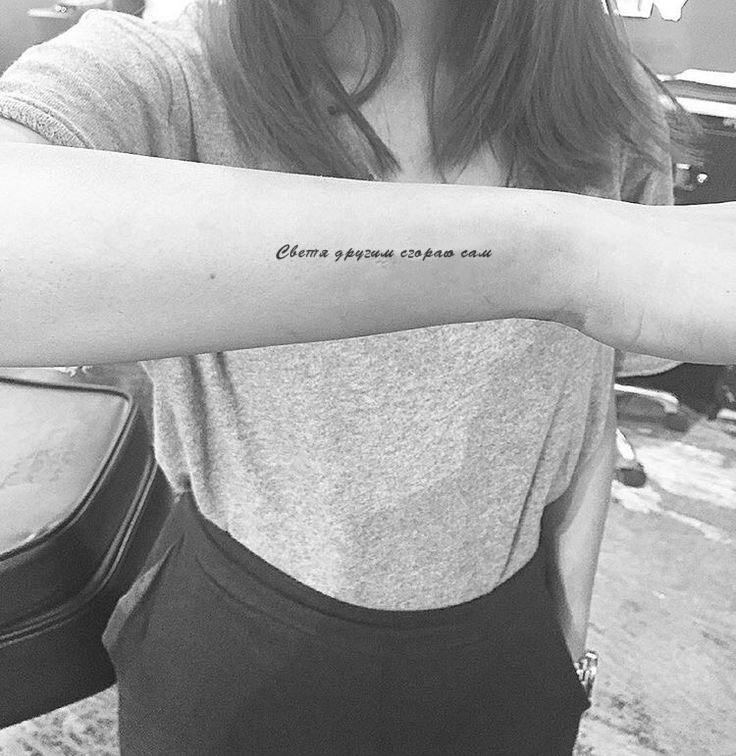tattoo inscription "ເຫລື້ອມໃຫ້ຄົນອື່ນຂ້າພະເຈົ້າເຜົາຕົນເອງ" ຢູ່ forearm