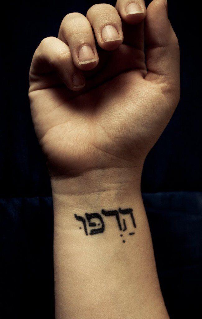 татуировка на иврите 124
