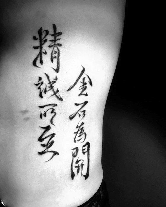 китайский символ татуировки 07