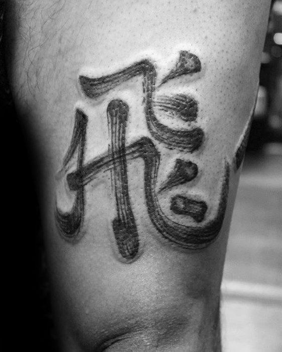 татуировка китайский символ 115