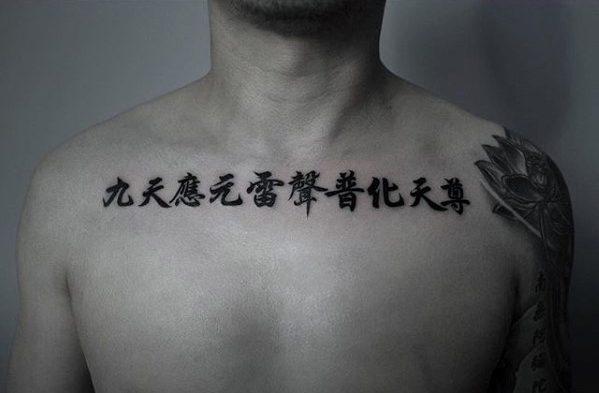 китайский символ татуировки 13