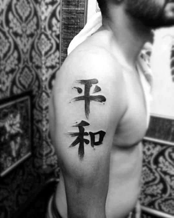 китайский символ татуировки 25