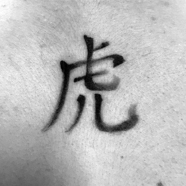 китайский символ татуировки 29