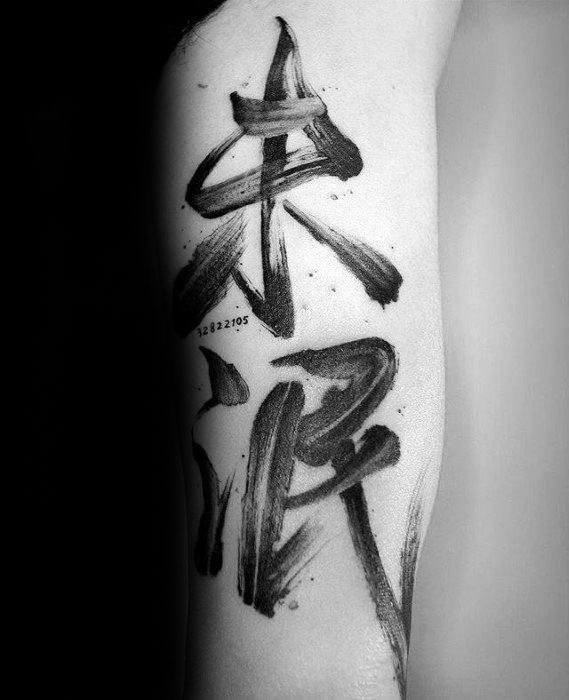 китайский символ татуировки 57