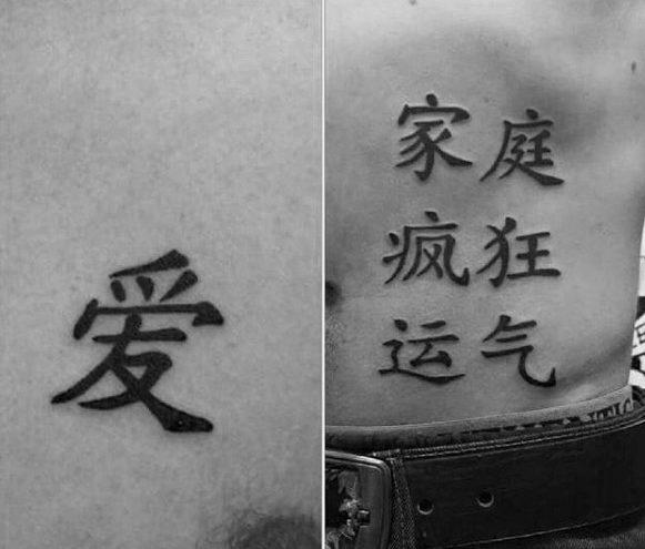 китайский символ татуировки 67