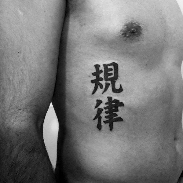китайский символ татуировки 79