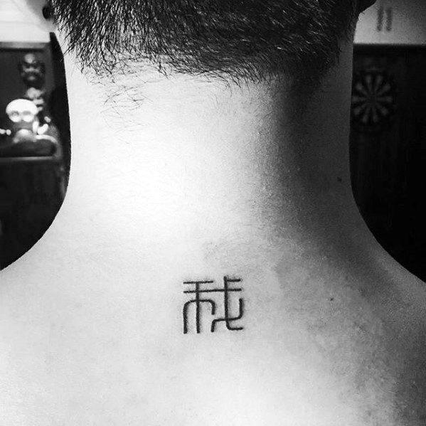 китайский символ татуировки 83