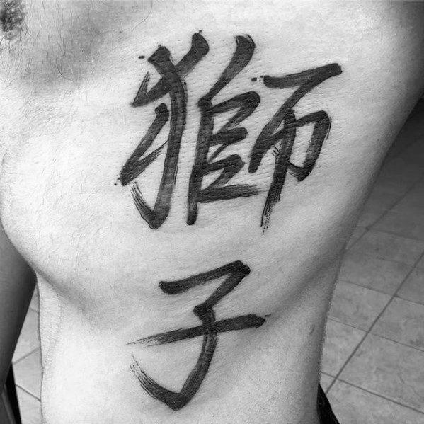 татуировка китайский символ 89