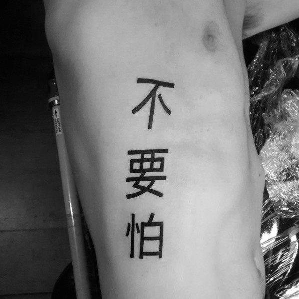 китайский символ татуировки 91
