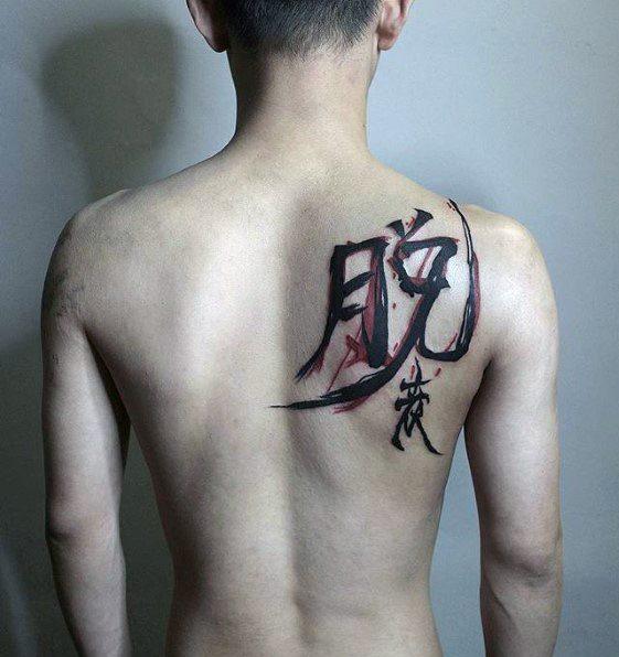китайский символ татуировки 95
