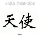 ตัวอักษรคันจิ - Angel