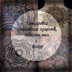 Estas marcas están tatuadas no noso corpo