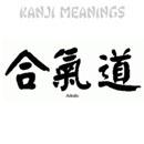 Kanji - Aikido