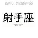 Kanji - តោ
