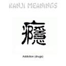 Kanji ibig sabihin - adiksyon