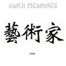Kanji Meaning - Performer