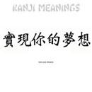 Kanji betydning - dine drømme