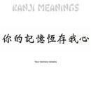 Kanji: el teu record roman