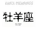 Kanji - tanda zodiak Aries
