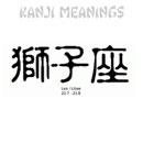 Kanji - tanda zodiak Leo