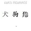 Patró de caràcters kanji - Gos