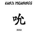 Suck - Kanji