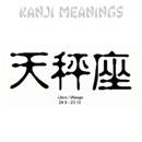 Kanji zodiac sign - Libra