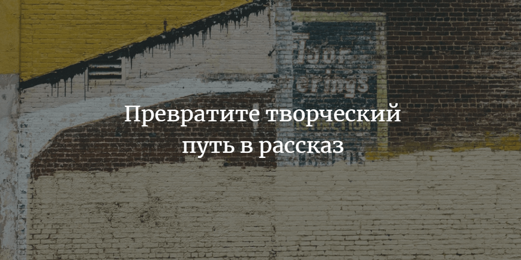 Как написать привлекательную биографию художника