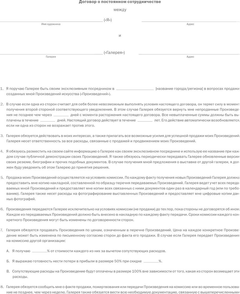 Договор с художником на использование изображения