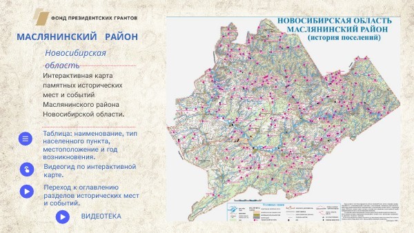 Карта маслянинского района старые села