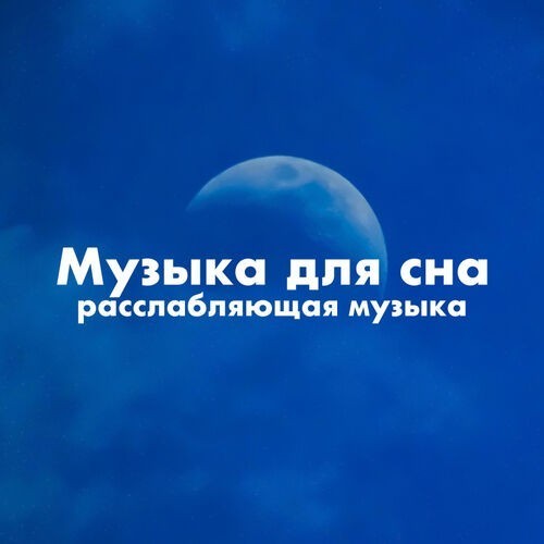Meditazio xamanikorako musika, Musika lasaigarria, Estresa arintzeko musika, Atzeko musika