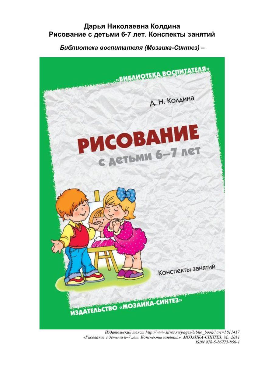 Колдина рисование 5-6