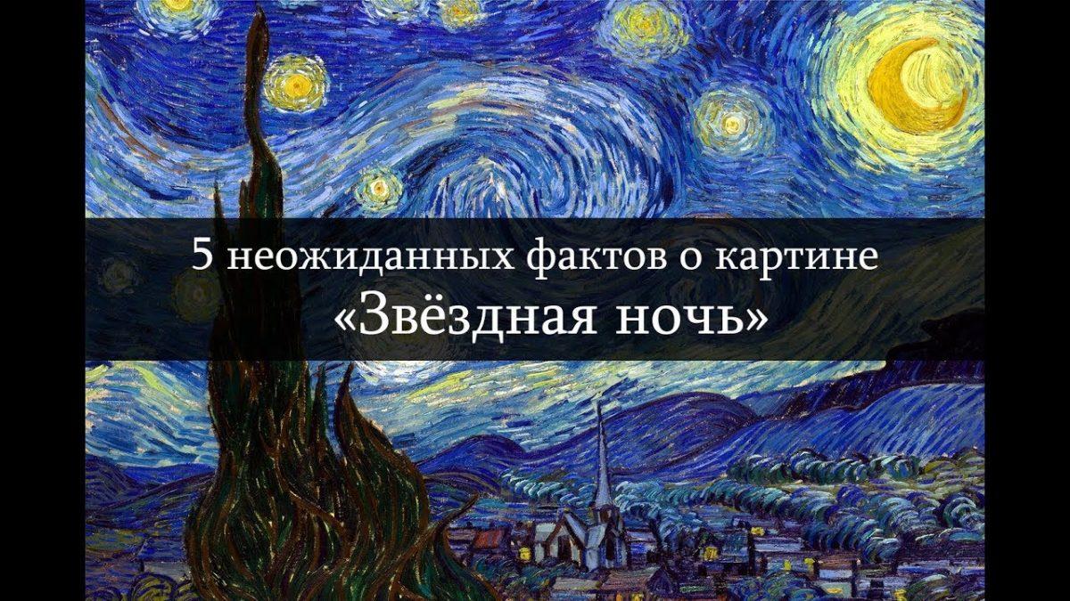 Van Gogh "Oíche Starry". 5 fhíric faoin bpictiúr gan choinne