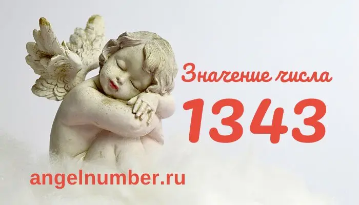 Ангельское число 43. Часто ли вы видите число 43? Что это может означать? Ангельская нумерология.