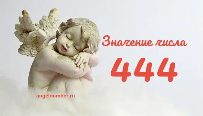 Ангельское число 444. Вы слишком часто видите число 444? Что это означает в ангельской нумерологии?