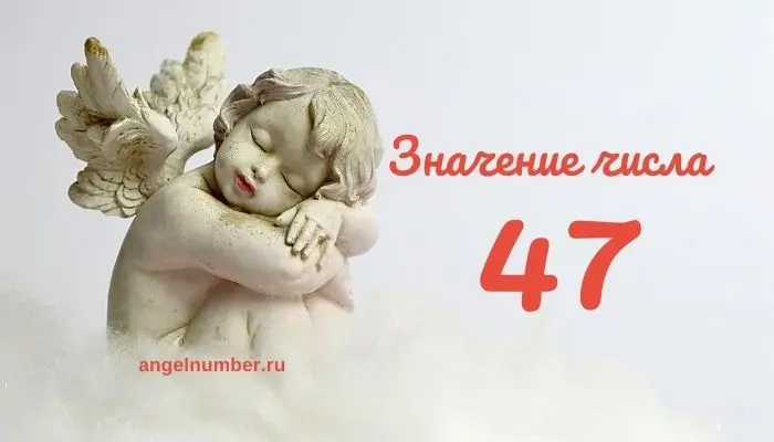 Ангельское число 47 &#8212; Тайна числа 47. Ангельская нумерология.