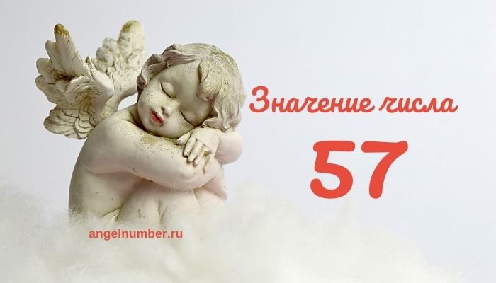 Andělské číslo 57 - Co může znamenat číslo 57 v andělské numerologii?