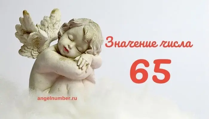 Ангельское число 65 &#8212; Значение ангельского числа 65. Тайна нумерологии.