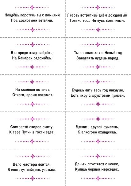 Гадание на Новый год &#8212; популярные новогодние гадания