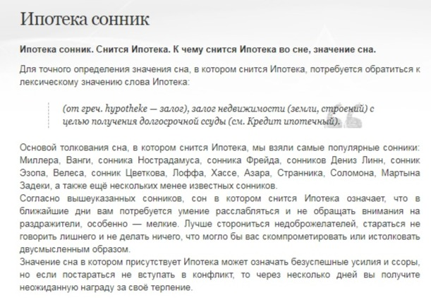 Сонник нострадамуса. Ипотека с греческого. Ипотека с греческого языка. Ипотека с древнегреческого как переводится. Ипотека значение.