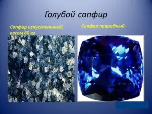 Искусственный сапфир