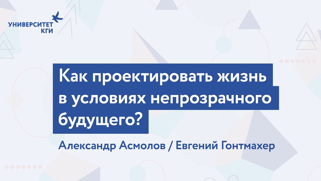 Как спроектировать жизнь?