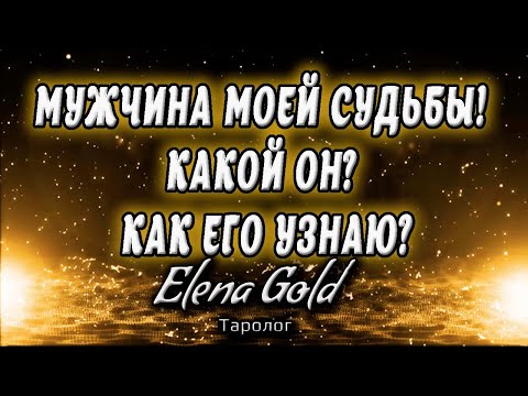 Какой мужчина на лето? Сделать гадание.