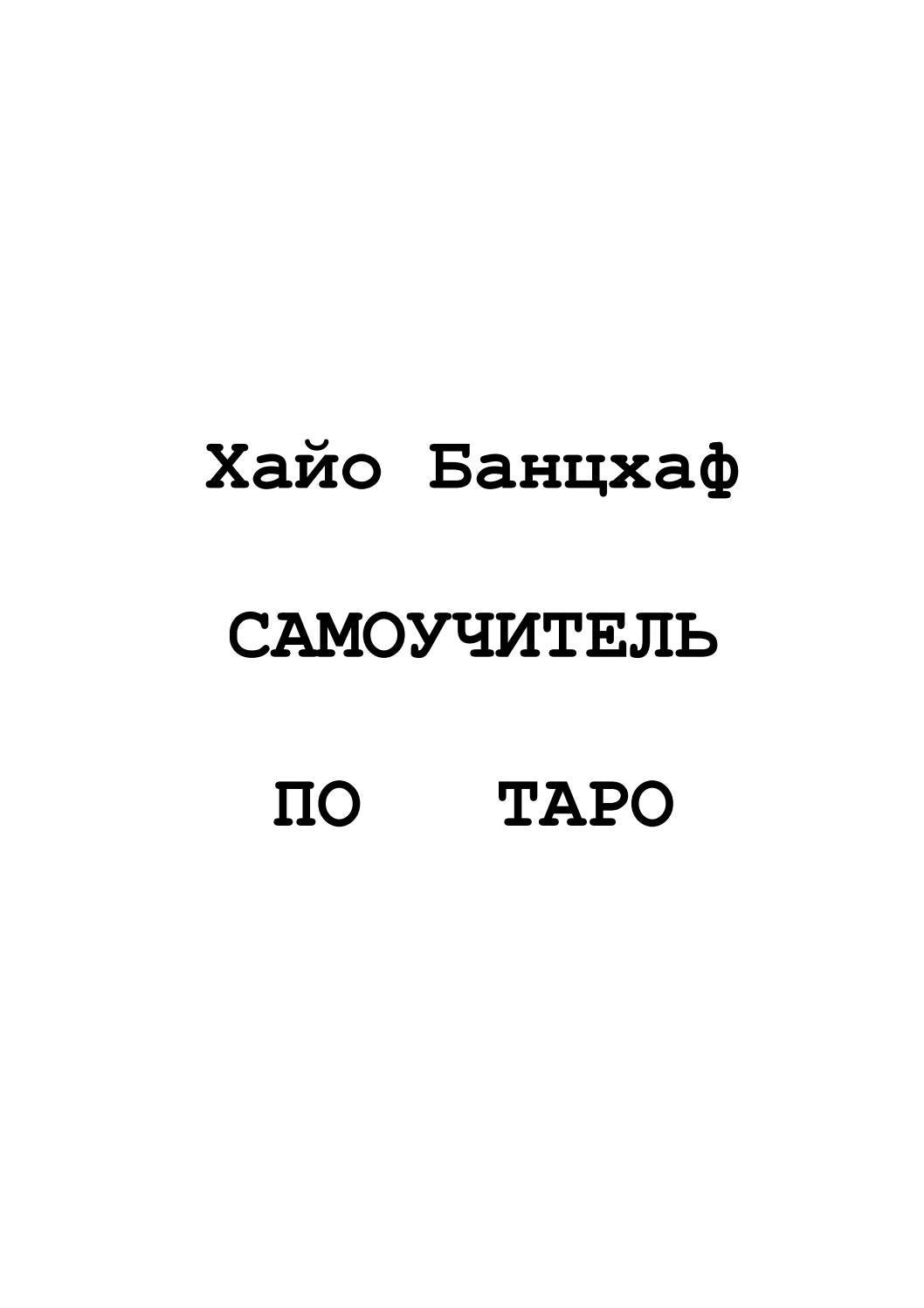 Карта Палача говорит: Нужна сдача? Не принимайте поспешных решений сейчас.