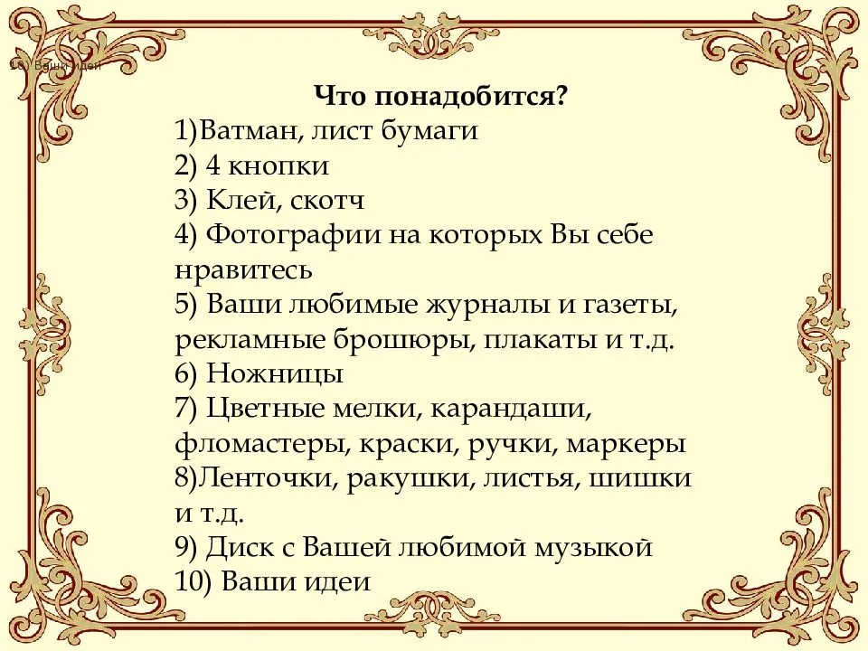 Карта сокровищ воплощает мечты в реальность