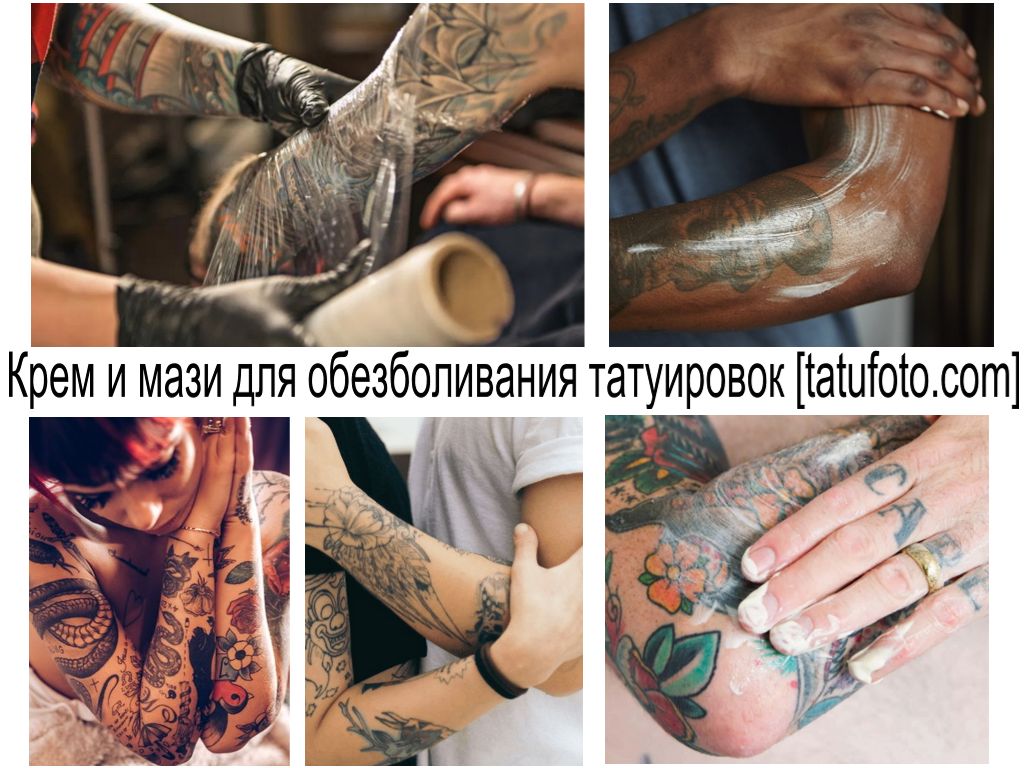 Обезболивающие | Уход за татуировкой | ODIN Tattoo Shop