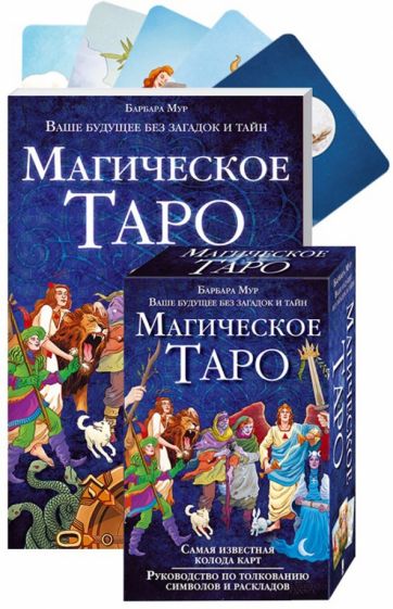 Магическое Таро