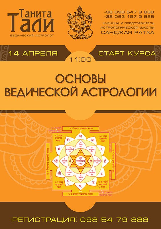 Основы ведической астрологии